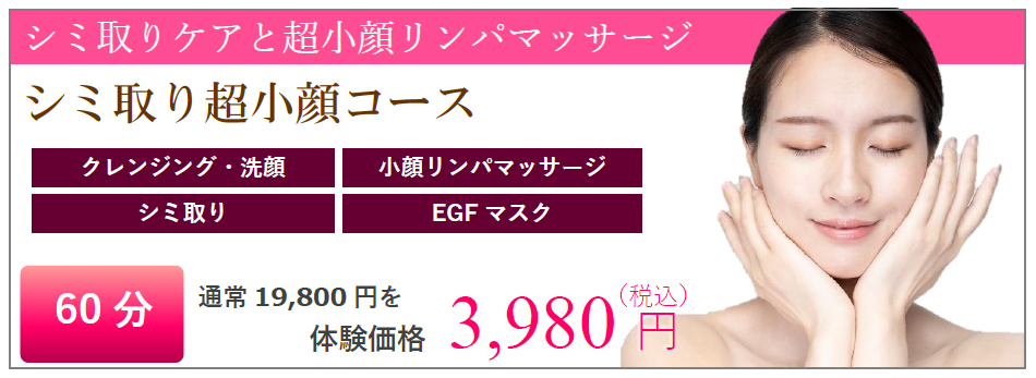 福岡・鹿児島県姶良市のシミ取り超小顔コース