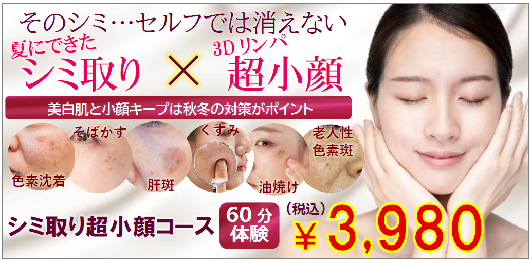 福岡・鹿児島県姶良市のシミ取りコース